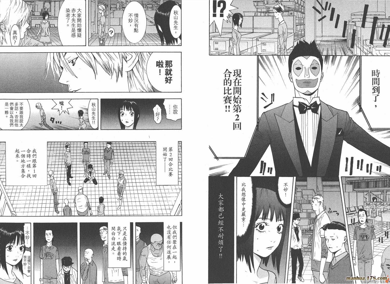 《欺诈游戏》漫画最新章节第9卷免费下拉式在线观看章节第【89】张图片