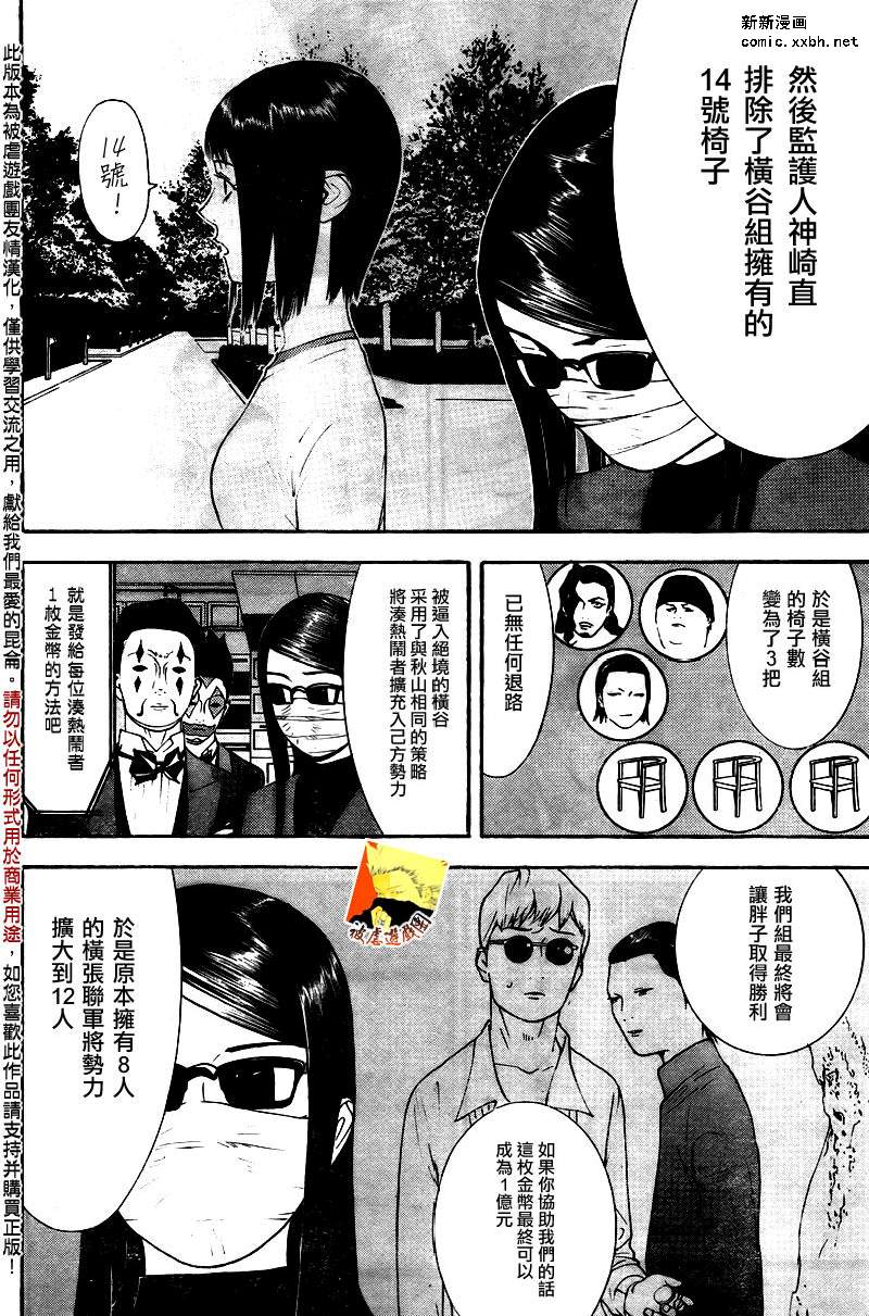 《欺诈游戏》漫画最新章节第114话免费下拉式在线观看章节第【4】张图片