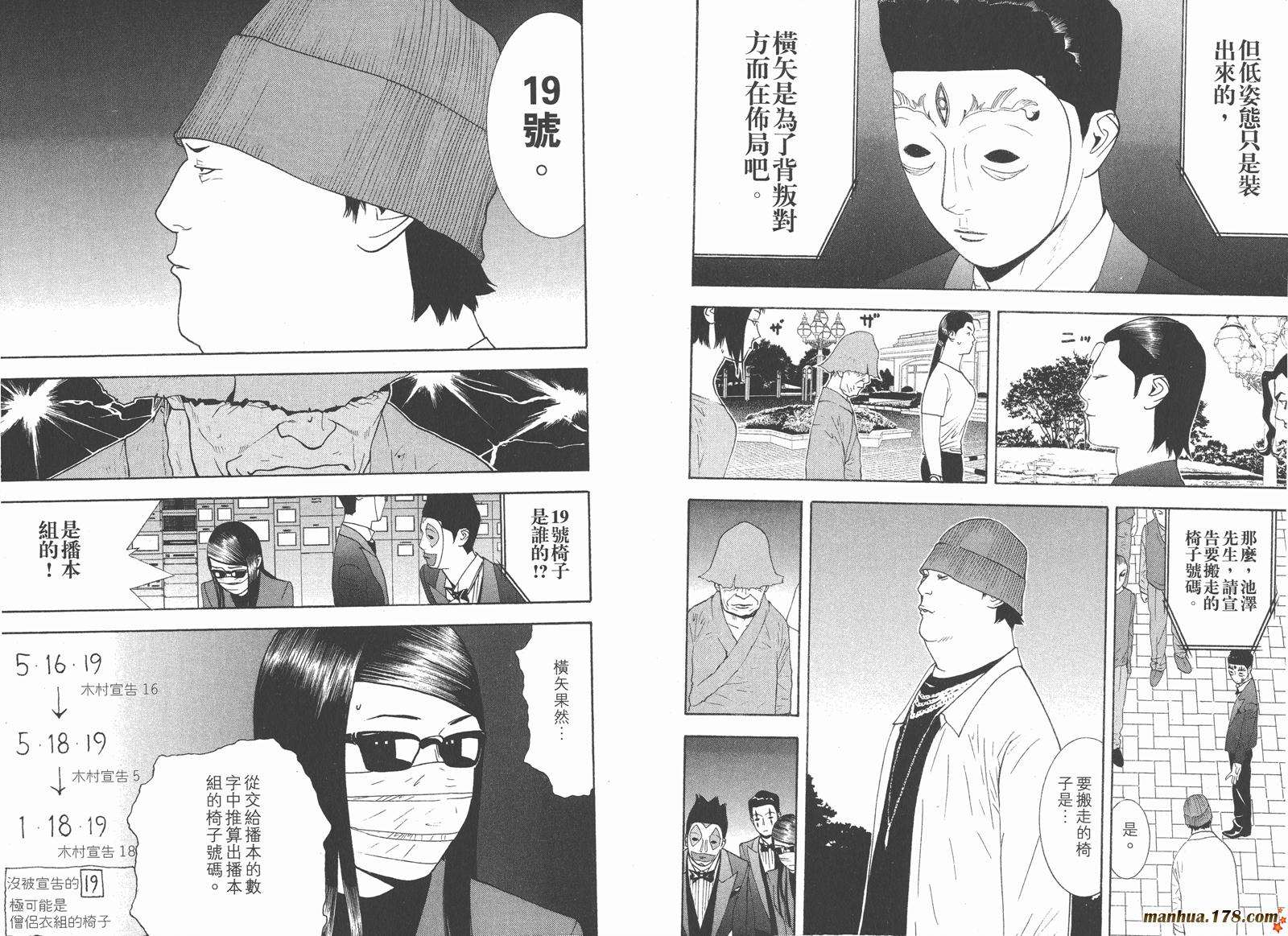 《欺诈游戏》漫画最新章节第12卷免费下拉式在线观看章节第【11】张图片