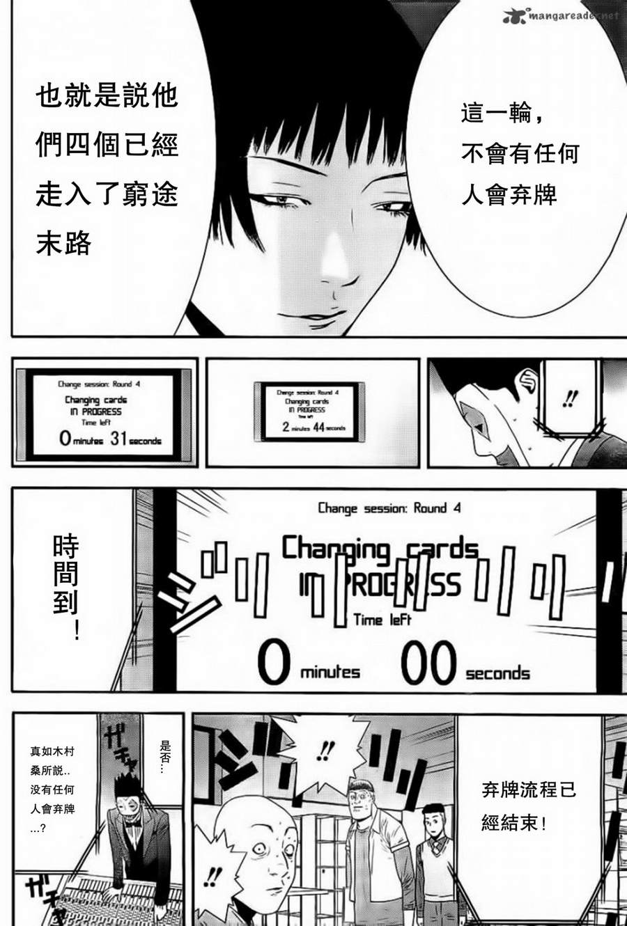 《欺诈游戏》漫画最新章节第162话 Shutout免费下拉式在线观看章节第【16】张图片