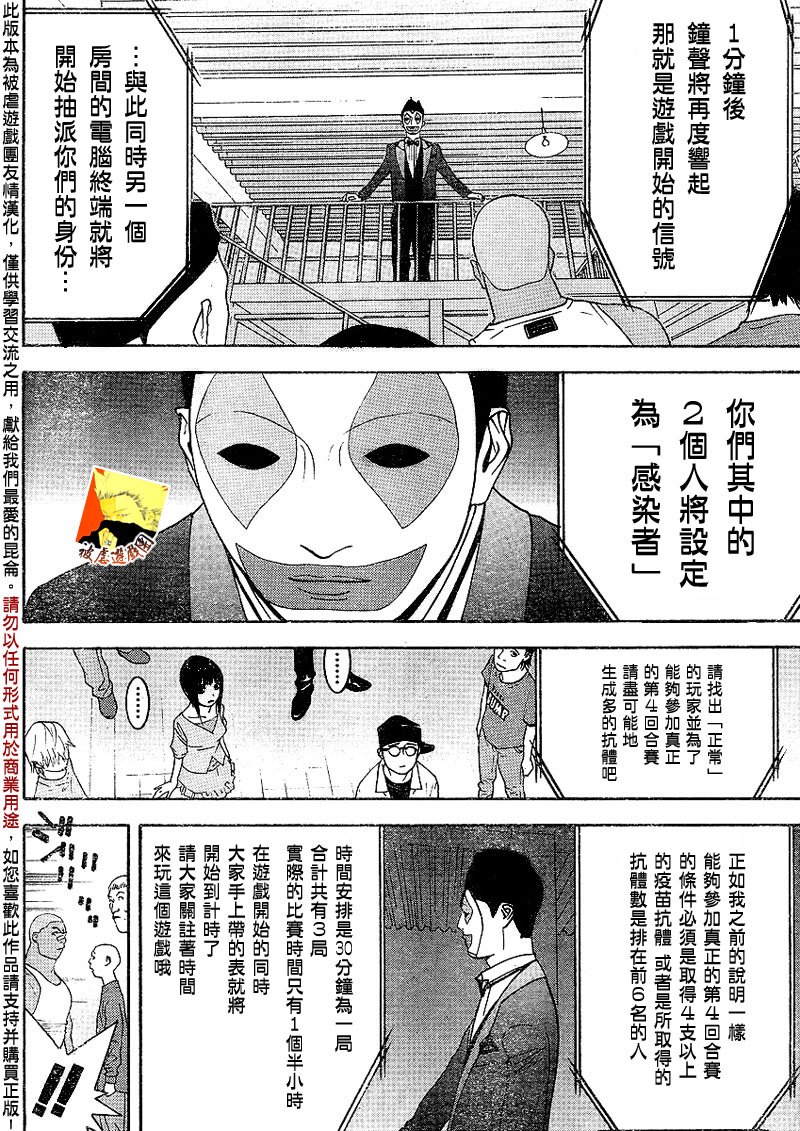 《欺诈游戏》漫画最新章节第89话免费下拉式在线观看章节第【12】张图片