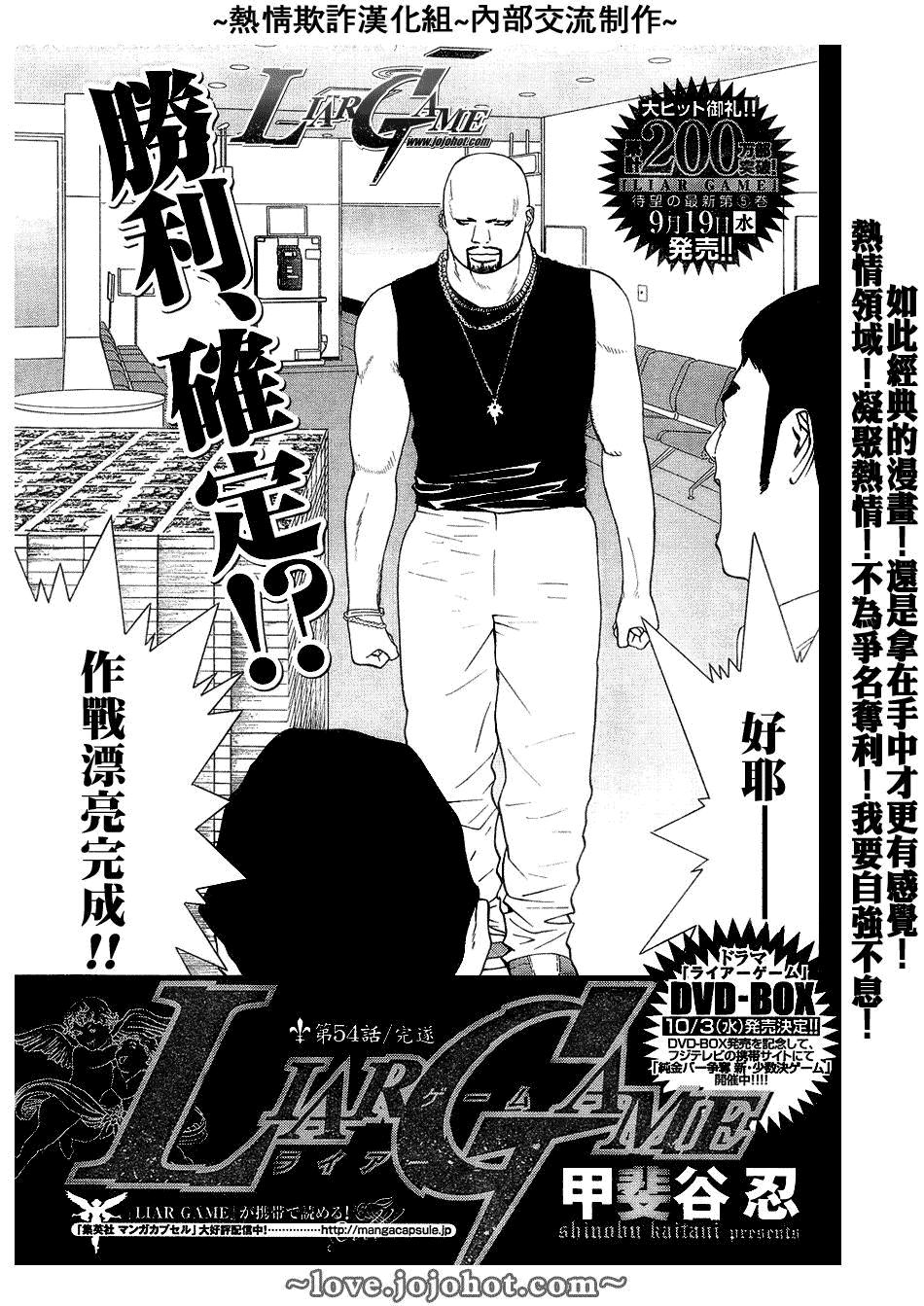 《欺诈游戏》漫画最新章节第54话免费下拉式在线观看章节第【1】张图片