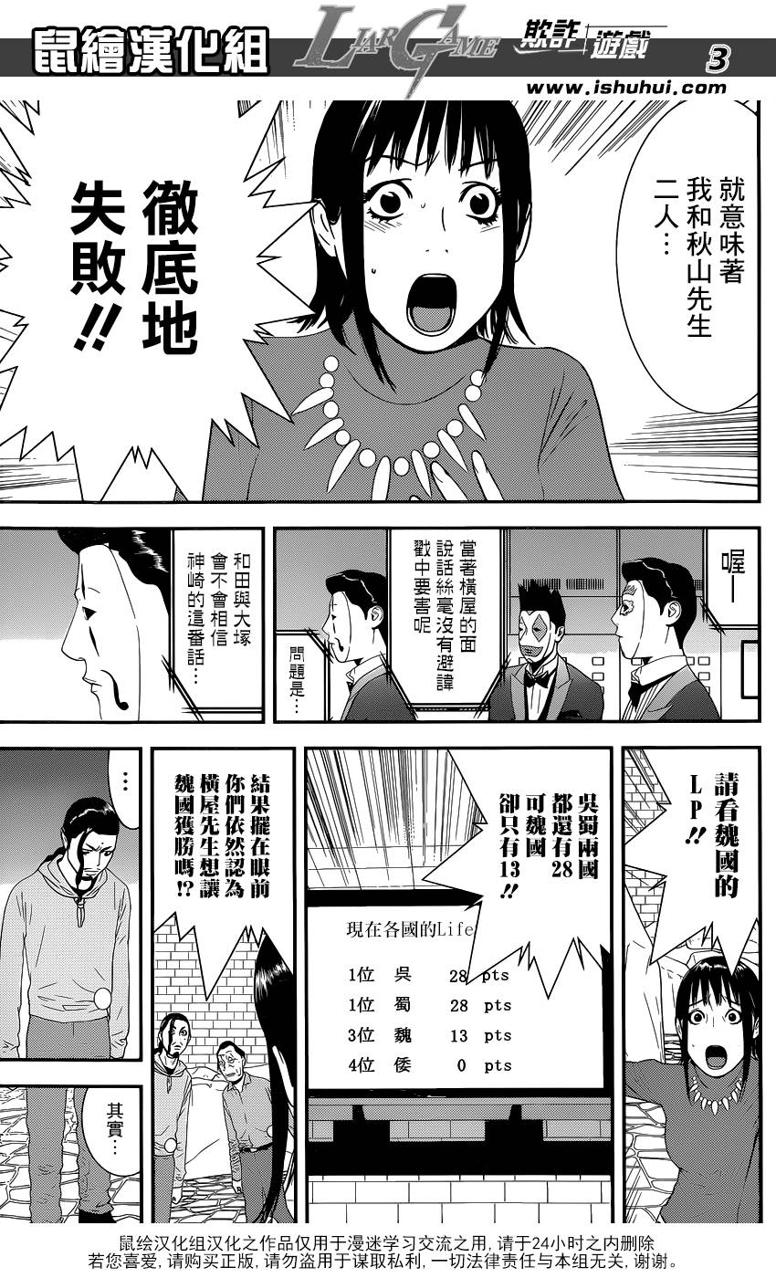 《欺诈游戏》漫画最新章节第196话 作战顺利免费下拉式在线观看章节第【4】张图片