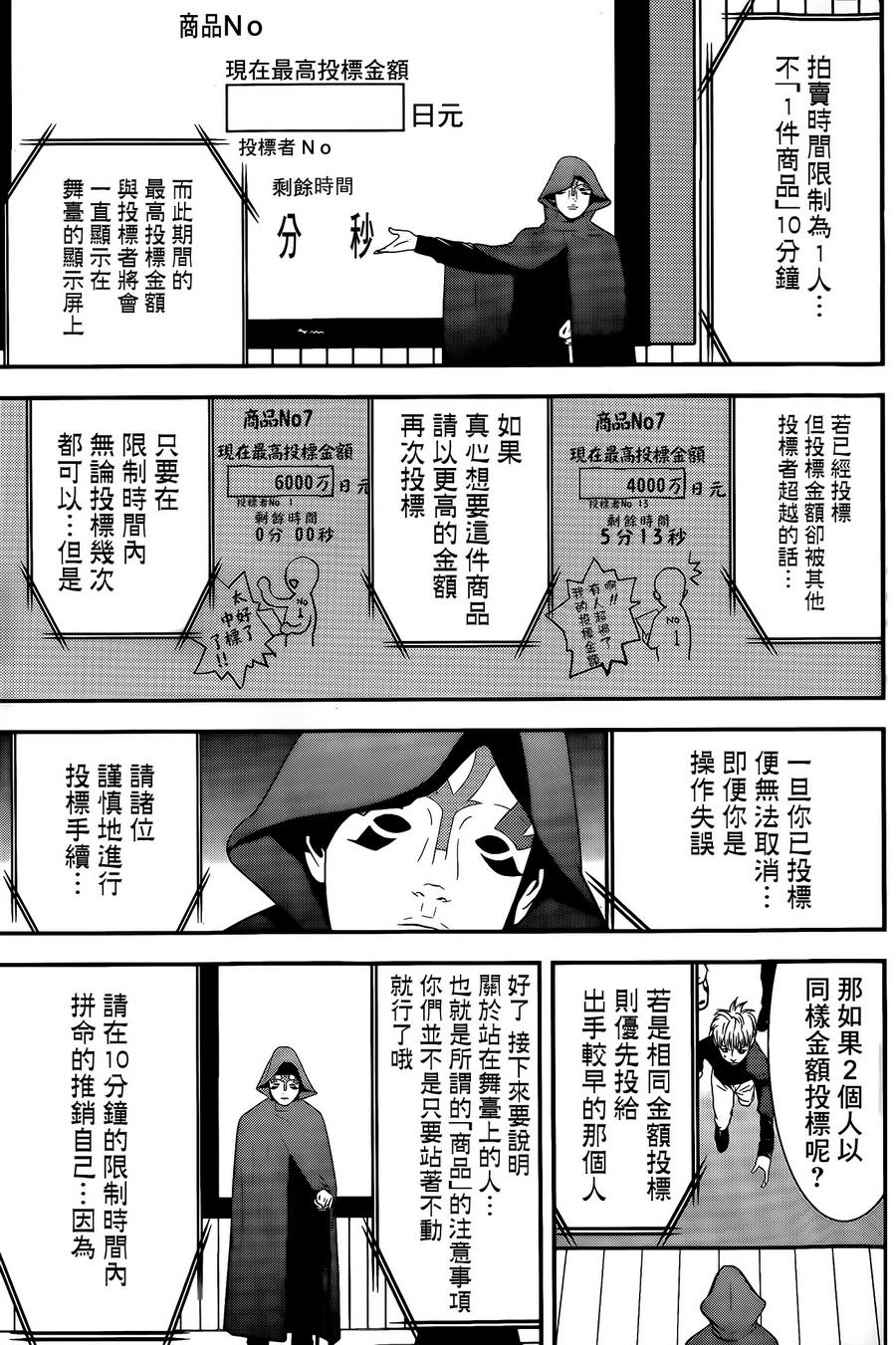 《欺诈游戏》漫画最新章节第172话 竞买免费下拉式在线观看章节第【5】张图片