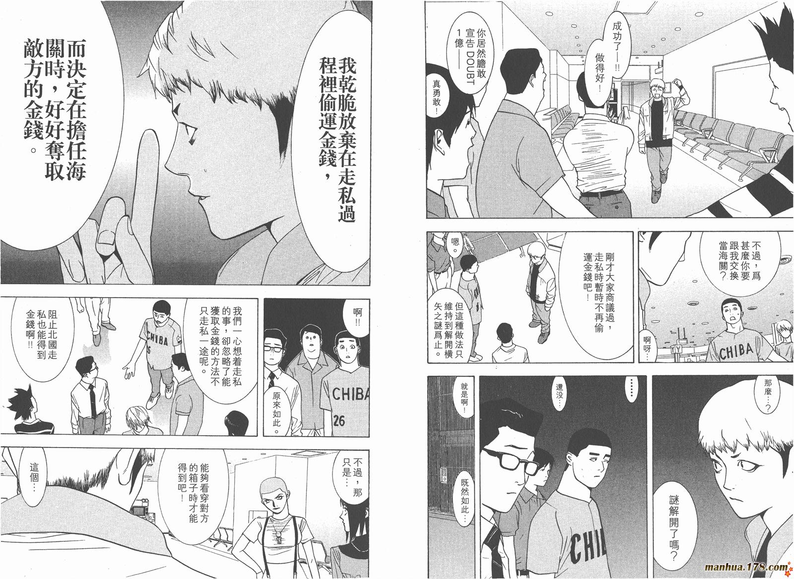 《欺诈游戏》漫画最新章节第4卷免费下拉式在线观看章节第【64】张图片