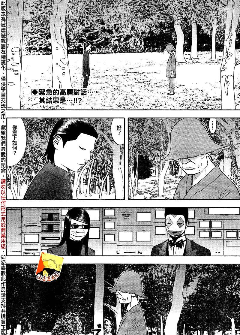 《欺诈游戏》漫画最新章节第131话免费下拉式在线观看章节第【2】张图片