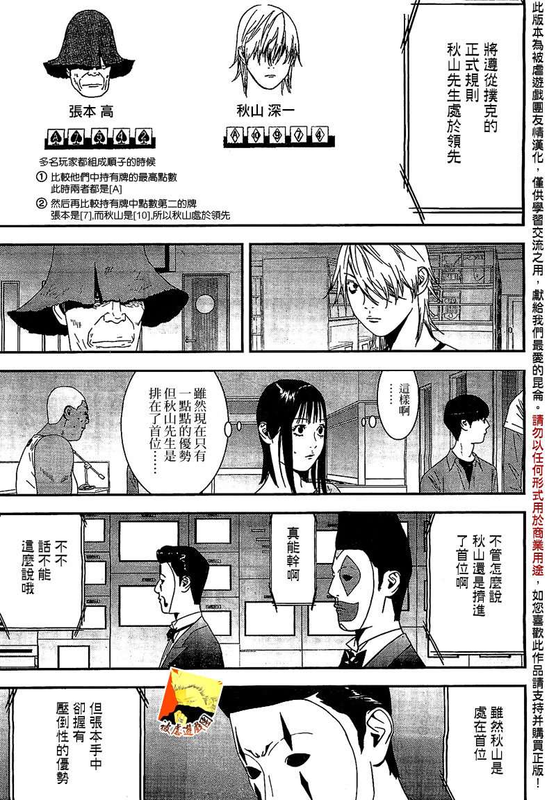 《欺诈游戏》漫画最新章节第153话 信心免费下拉式在线观看章节第【6】张图片