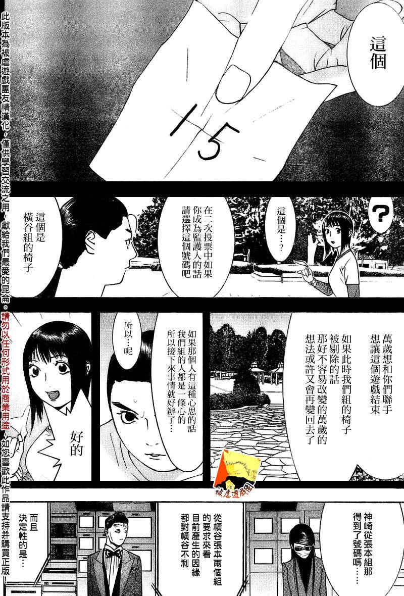 《欺诈游戏》漫画最新章节第132话免费下拉式在线观看章节第【16】张图片