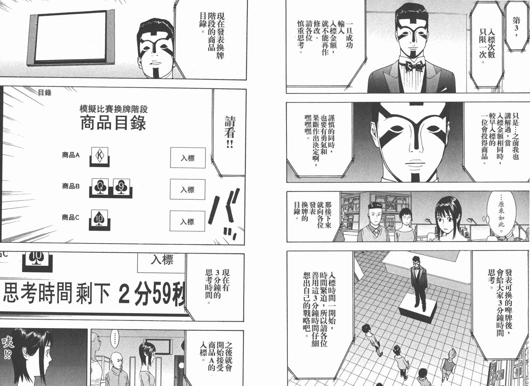 《欺诈游戏》漫画最新章节第14卷免费下拉式在线观看章节第【66】张图片