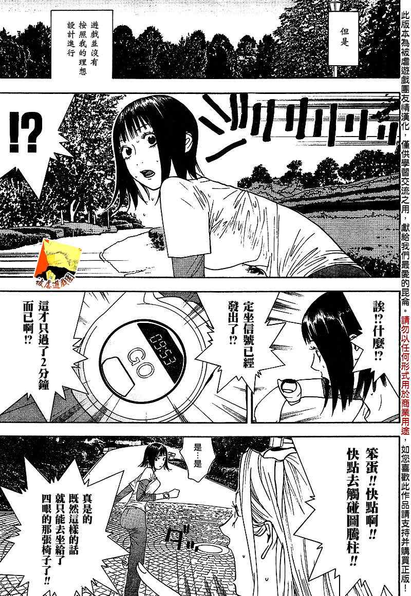 《欺诈游戏》漫画最新章节第109话免费下拉式在线观看章节第【4】张图片