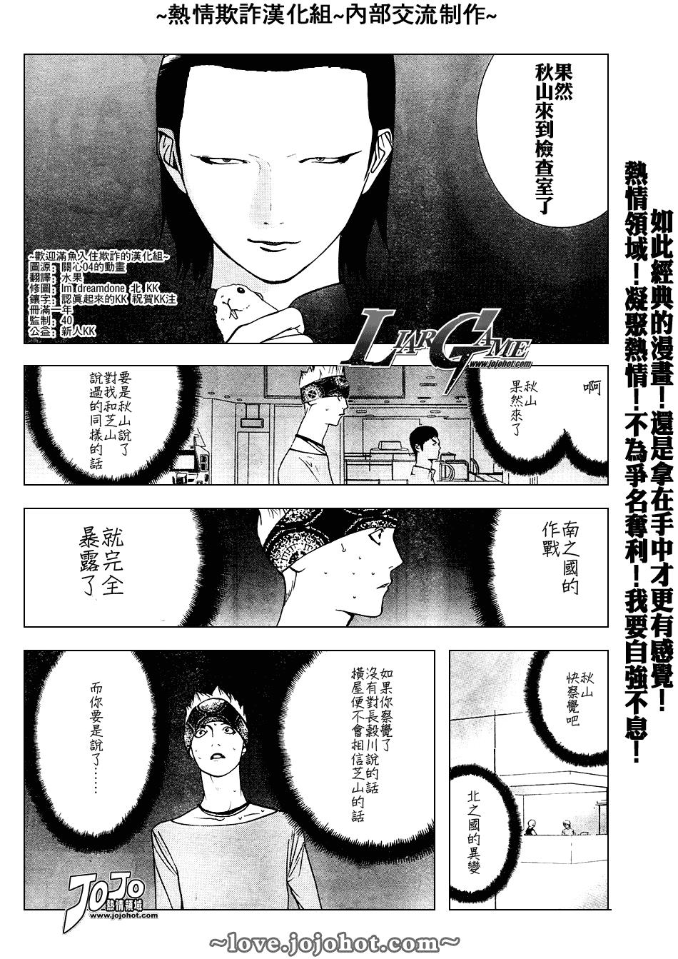 《欺诈游戏》漫画最新章节第51话免费下拉式在线观看章节第【15】张图片