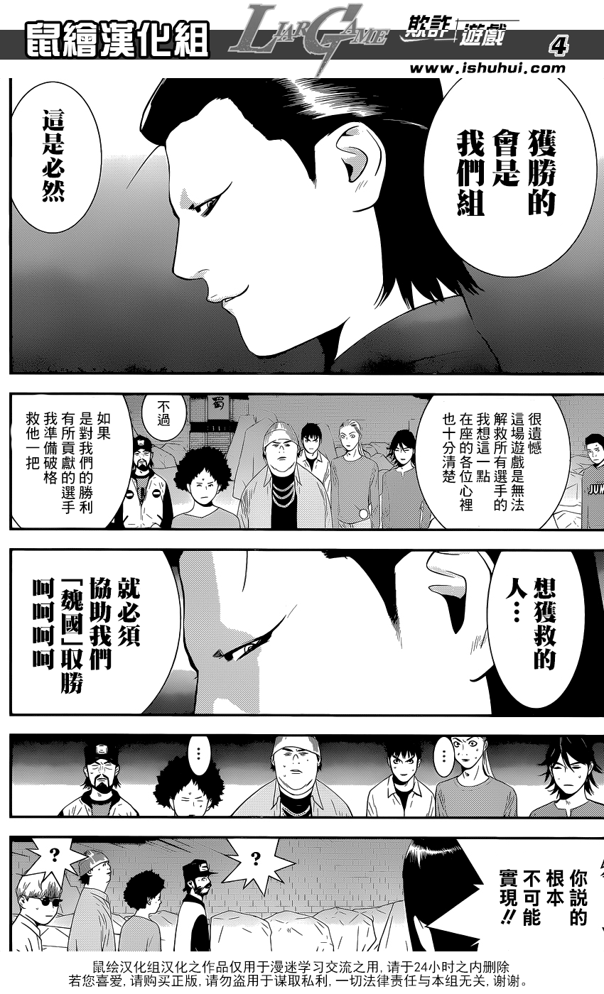 《欺诈游戏》漫画最新章节第188话 开战宣言免费下拉式在线观看章节第【4】张图片