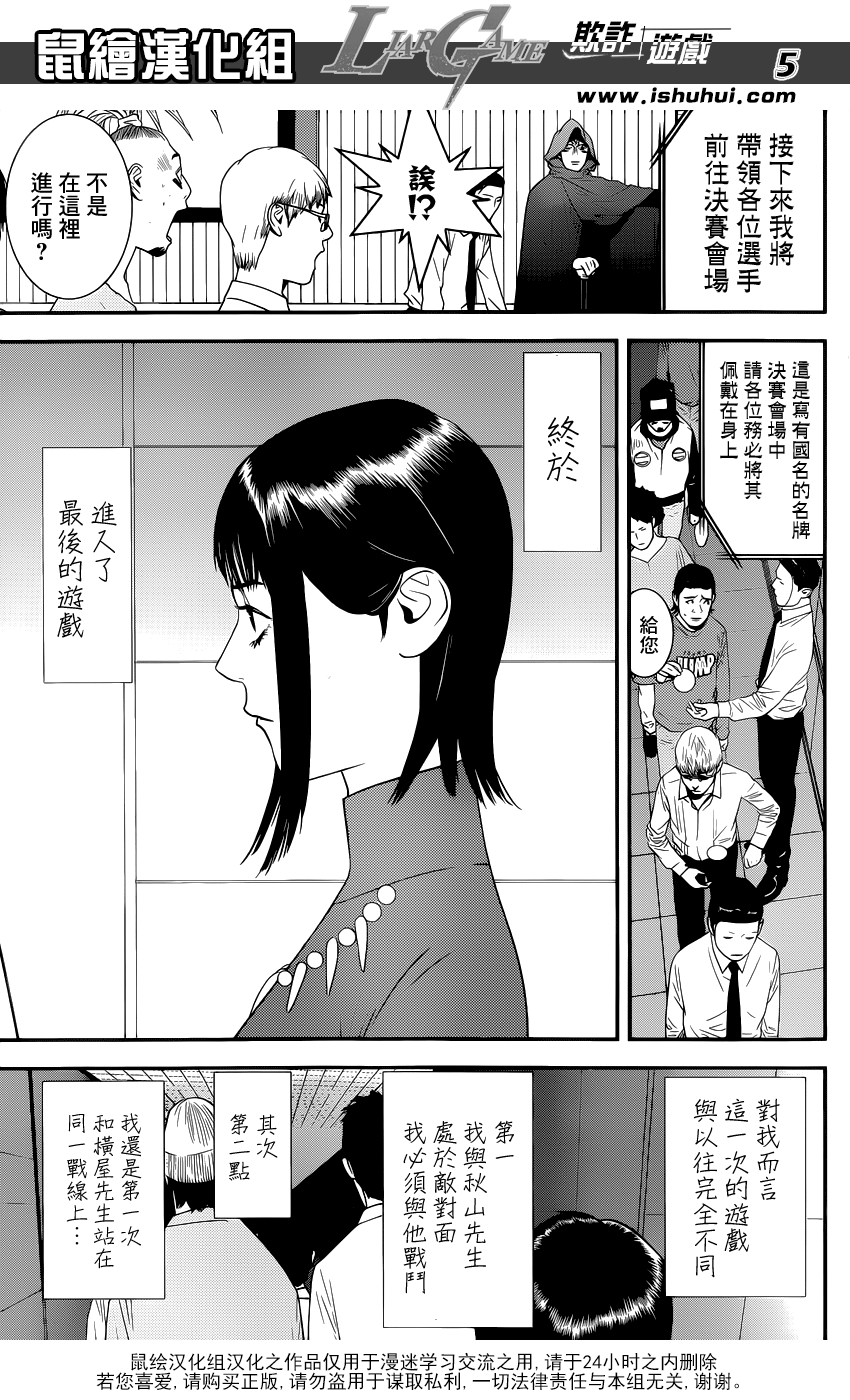 《欺诈游戏》漫画最新章节第183话 不祥的预感免费下拉式在线观看章节第【5】张图片