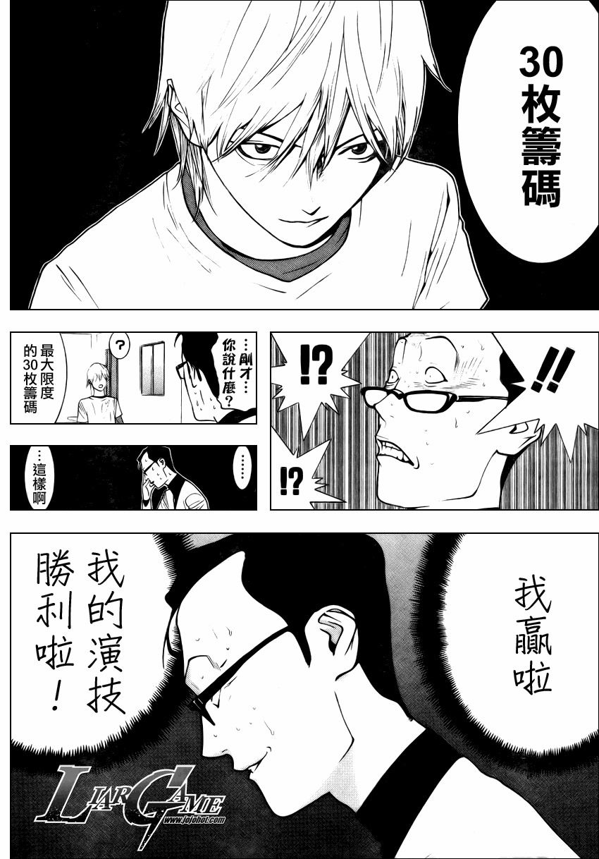 《欺诈游戏》漫画最新章节第76话免费下拉式在线观看章节第【12】张图片