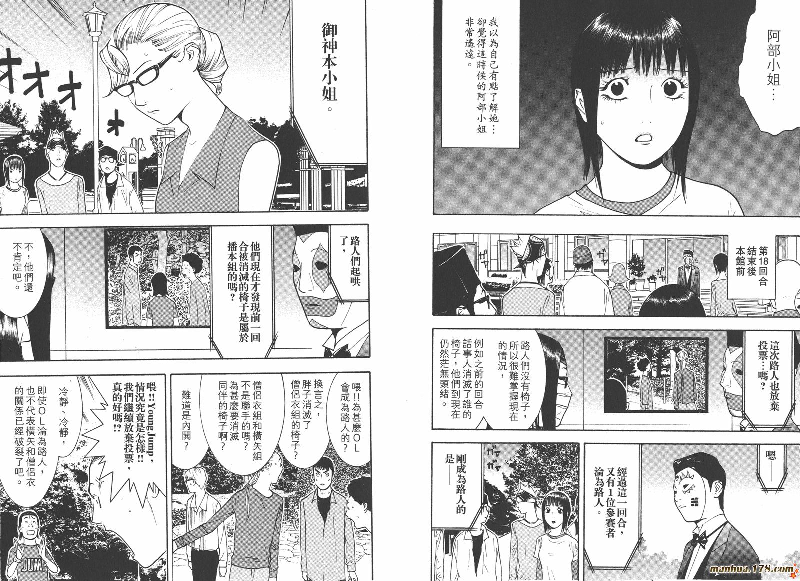 《欺诈游戏》漫画最新章节第13卷免费下拉式在线观看章节第【27】张图片