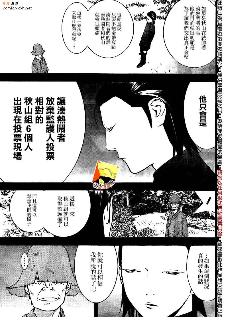 《欺诈游戏》漫画最新章节第123话免费下拉式在线观看章节第【5】张图片