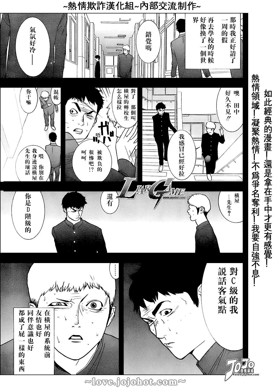 《欺诈游戏》漫画最新章节第39话免费下拉式在线观看章节第【13】张图片