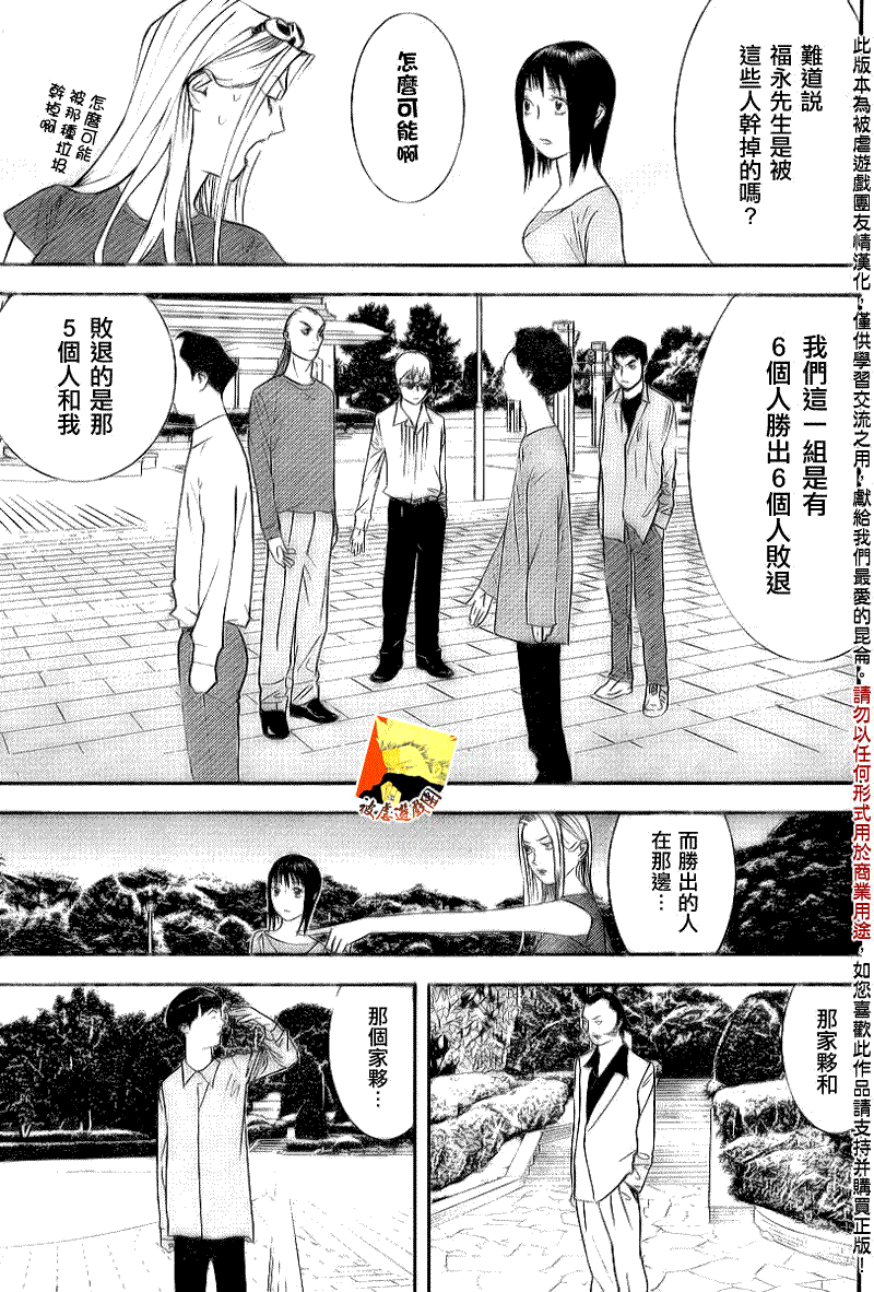 《欺诈游戏》漫画最新章节第103话免费下拉式在线观看章节第【13】张图片