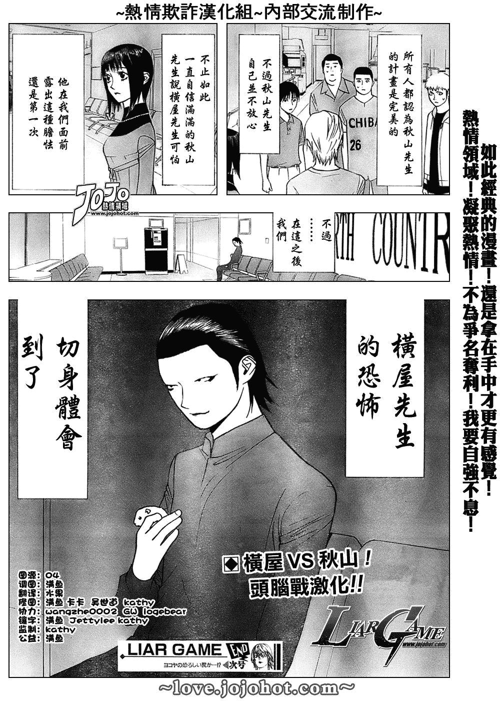 《欺诈游戏》漫画最新章节第43话免费下拉式在线观看章节第【18】张图片