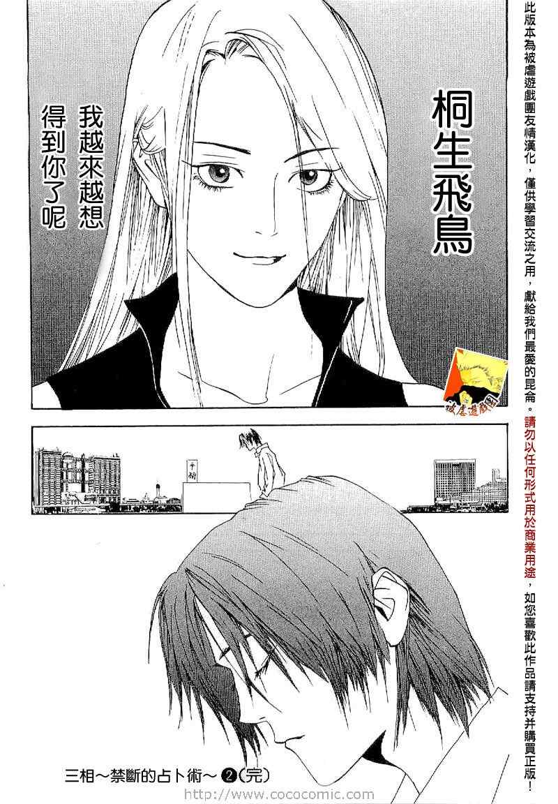 《欺诈游戏》漫画最新章节短篇集04免费下拉式在线观看章节第【42】张图片