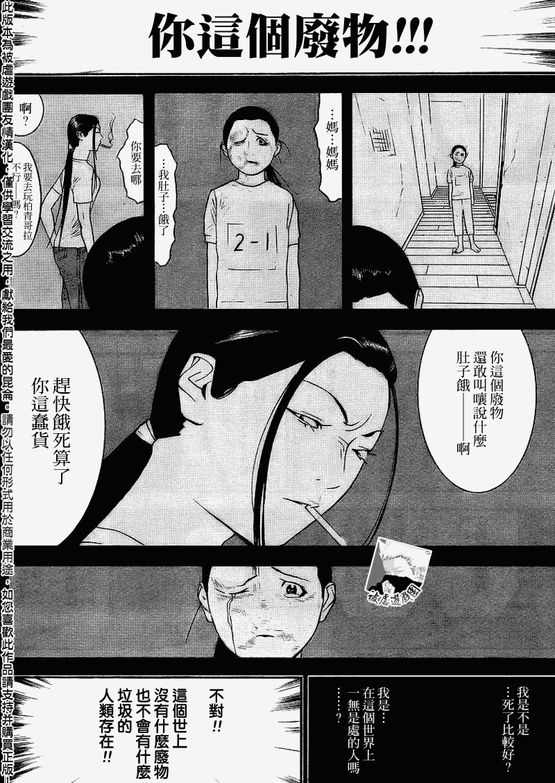 《欺诈游戏》漫画最新章节第135话免费下拉式在线观看章节第【8】张图片