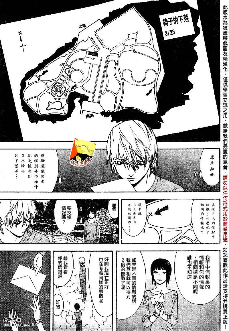 《欺诈游戏》漫画最新章节第106话免费下拉式在线观看章节第【13】张图片