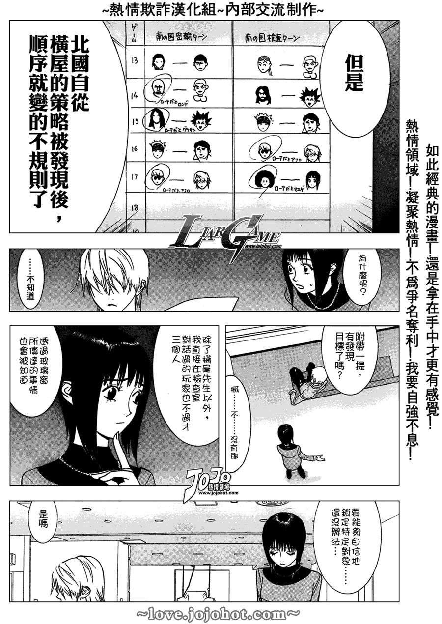 《欺诈游戏》漫画最新章节第44话免费下拉式在线观看章节第【4】张图片