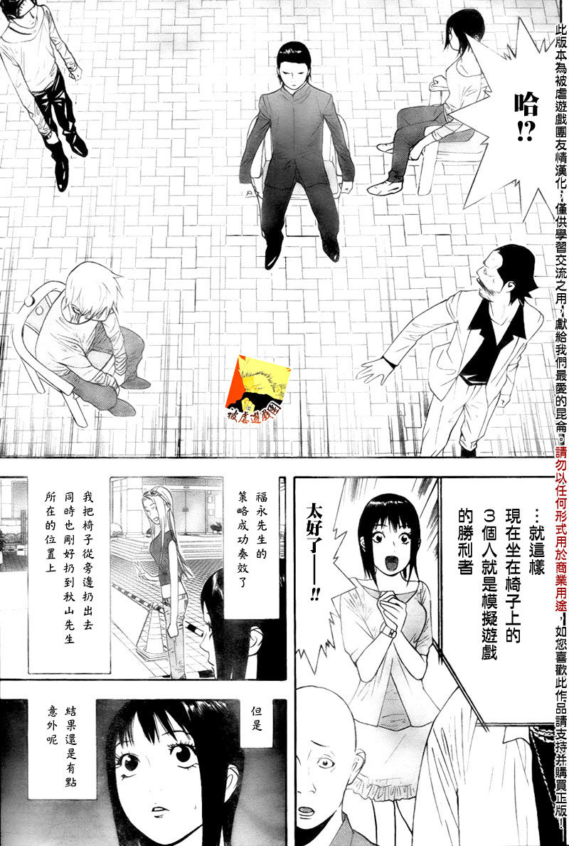 《欺诈游戏》漫画最新章节第105话免费下拉式在线观看章节第【13】张图片