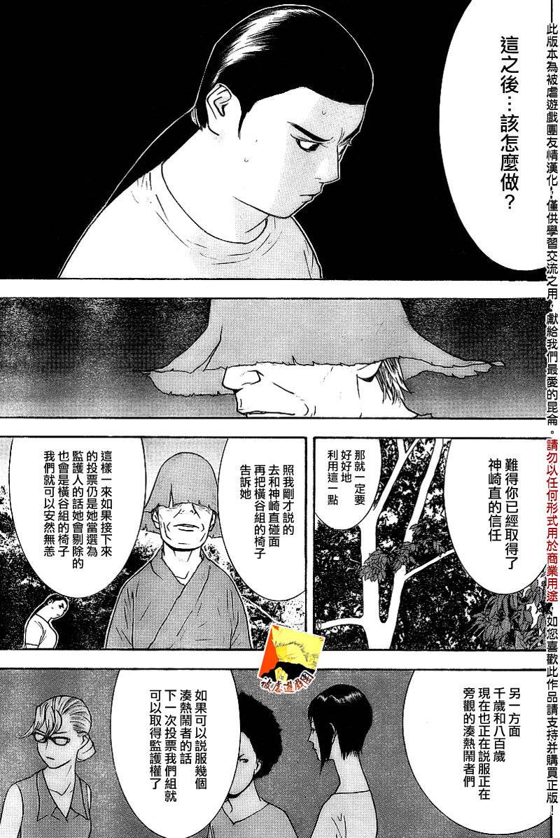 《欺诈游戏》漫画最新章节第133话免费下拉式在线观看章节第【2】张图片