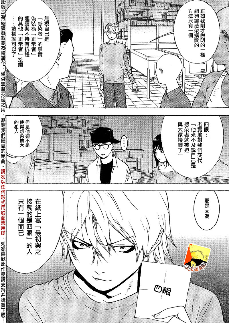 《欺诈游戏》漫画最新章节第89话免费下拉式在线观看章节第【2】张图片