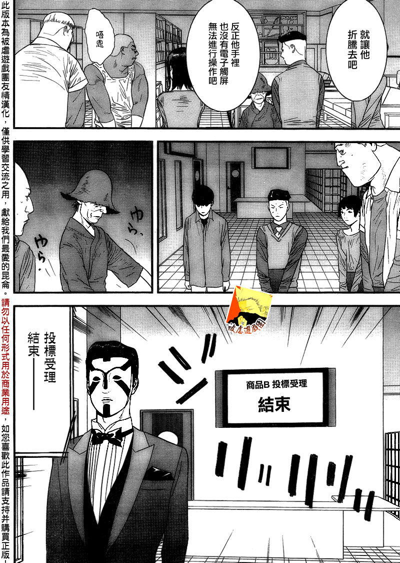 《欺诈游戏》漫画最新章节第148话 渎神免费下拉式在线观看章节第【12】张图片