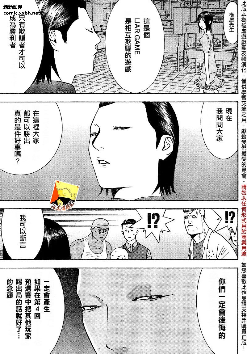 《欺诈游戏》漫画最新章节第102话免费下拉式在线观看章节第【13】张图片