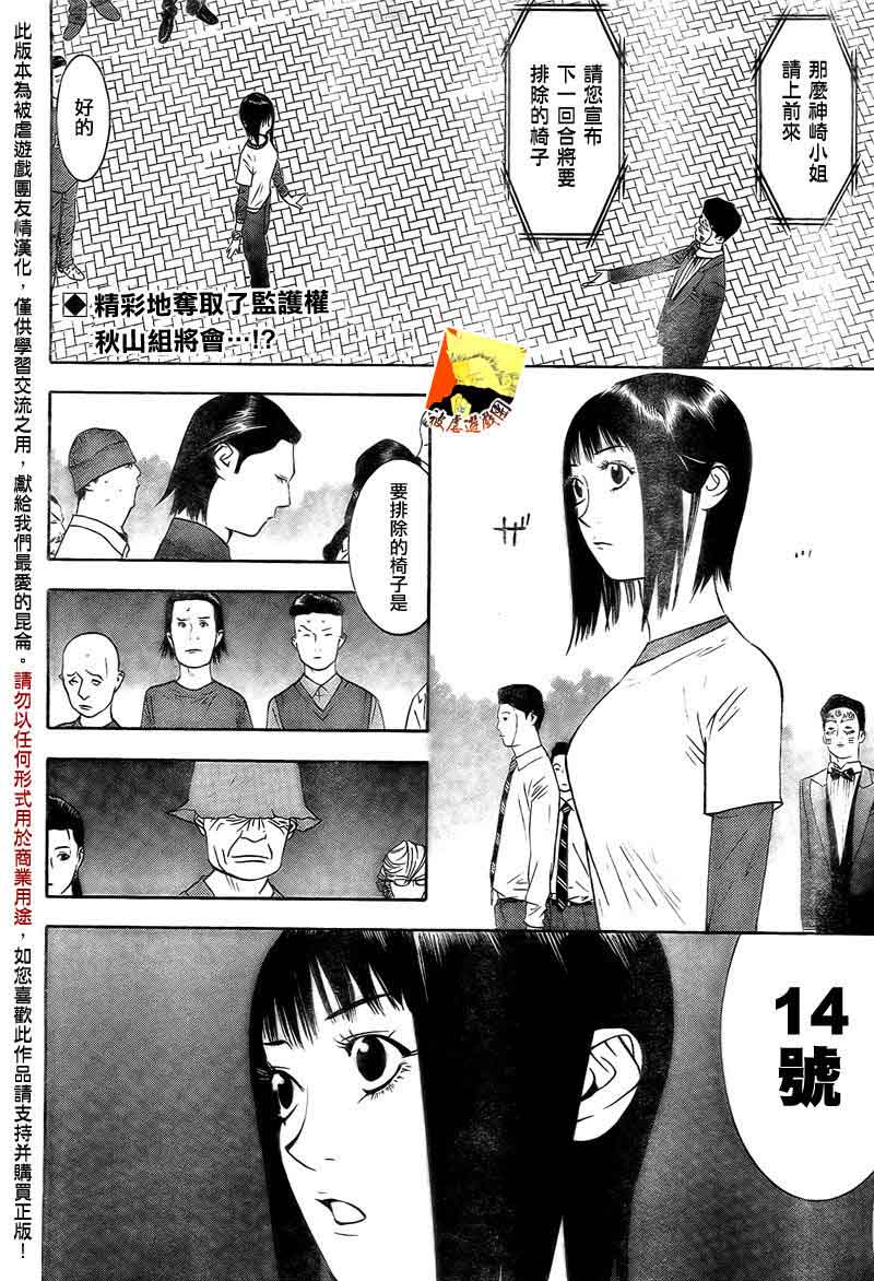 《欺诈游戏》漫画最新章节第112话免费下拉式在线观看章节第【2】张图片