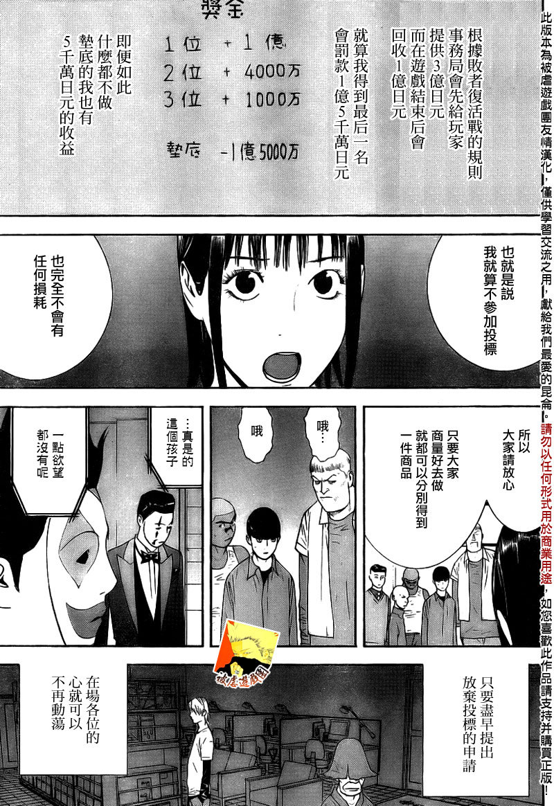 《欺诈游戏》漫画最新章节第147话 通力免费下拉式在线观看章节第【3】张图片