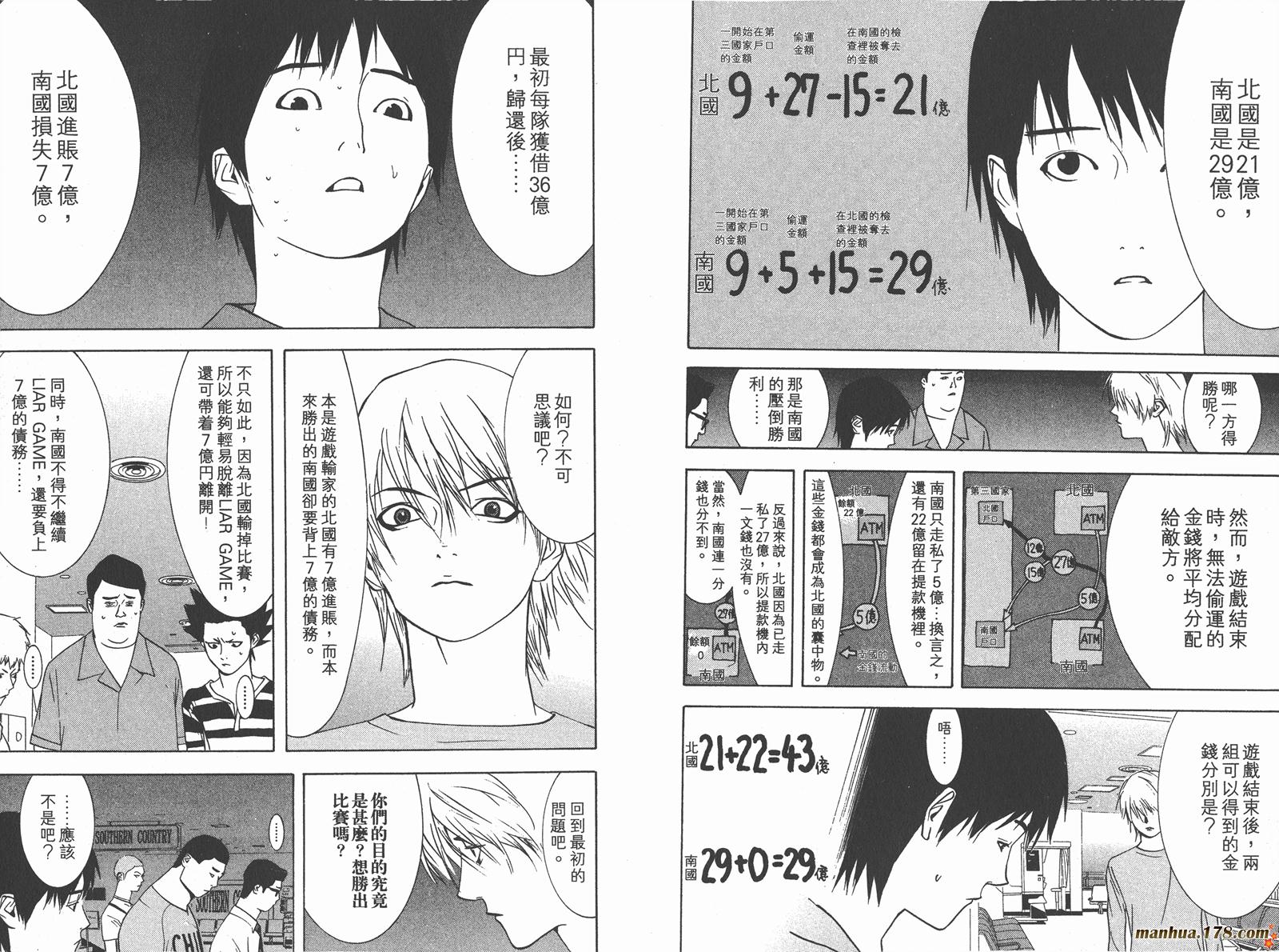 《欺诈游戏》漫画最新章节第5卷免费下拉式在线观看章节第【29】张图片