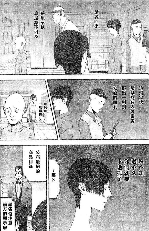 《欺诈游戏》漫画最新章节第164话 试看免费下拉式在线观看章节第【16】张图片