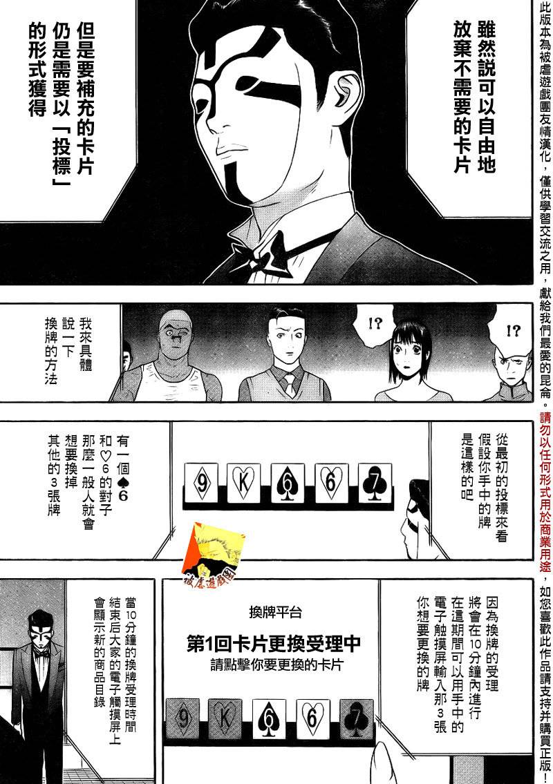 《欺诈游戏》漫画最新章节第141话 投标扑克免费下拉式在线观看章节第【10】张图片