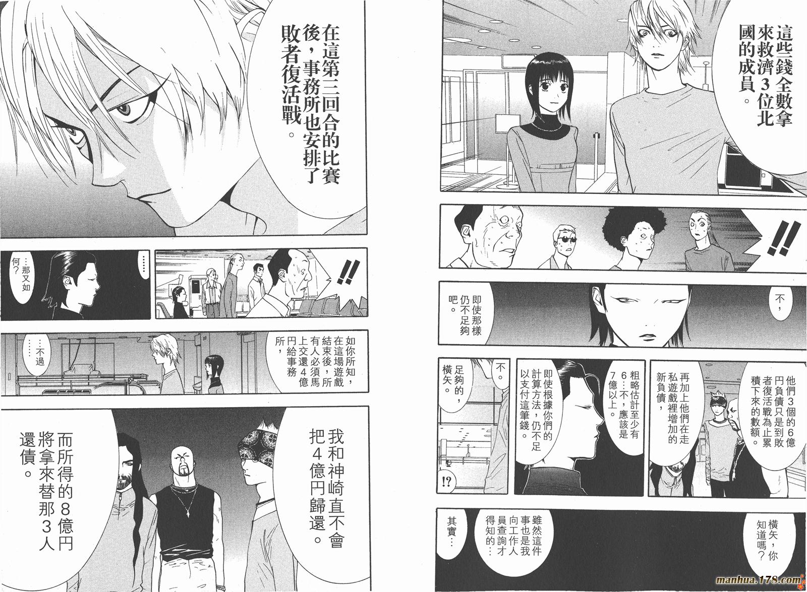 《欺诈游戏》漫画最新章节第6卷免费下拉式在线观看章节第【74】张图片