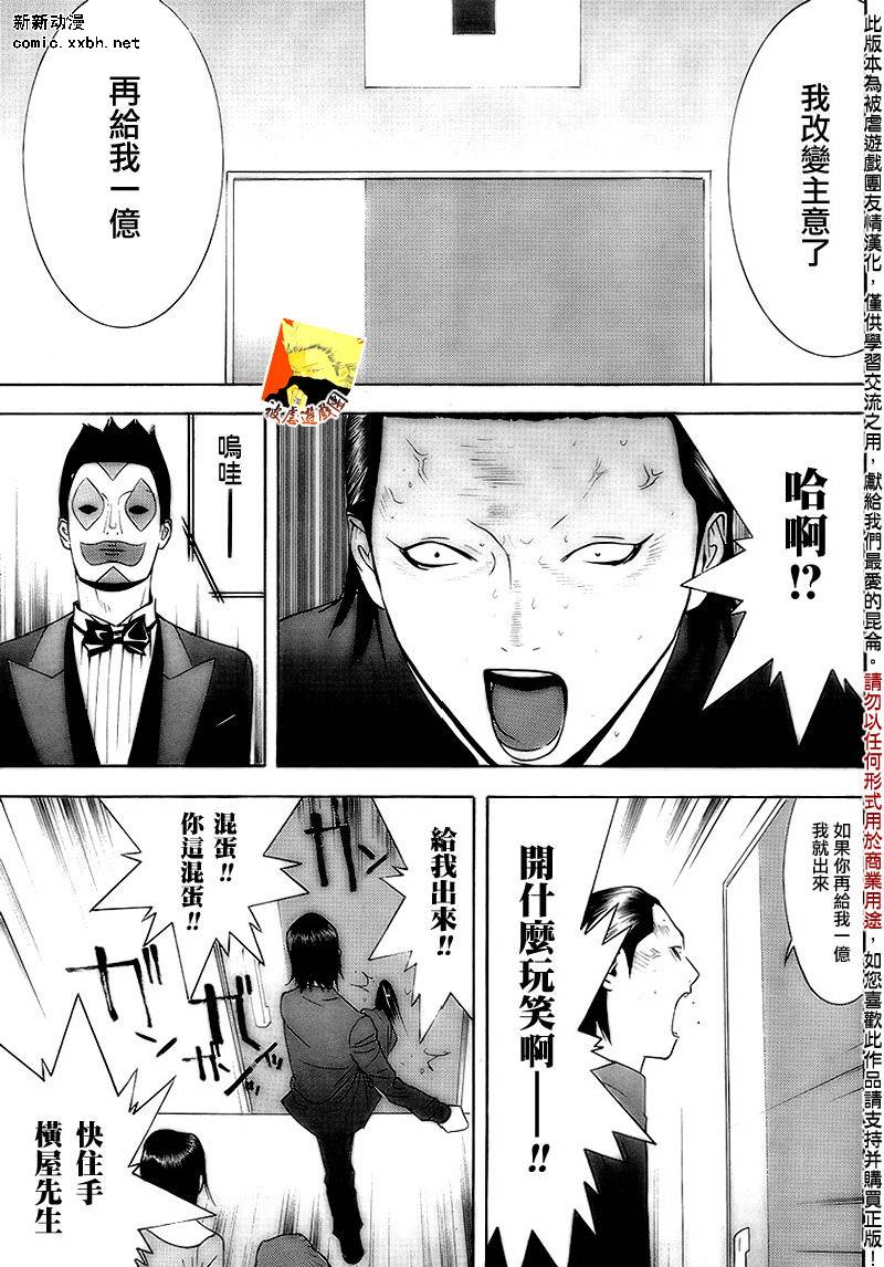 《欺诈游戏》漫画最新章节第101话免费下拉式在线观看章节第【11】张图片