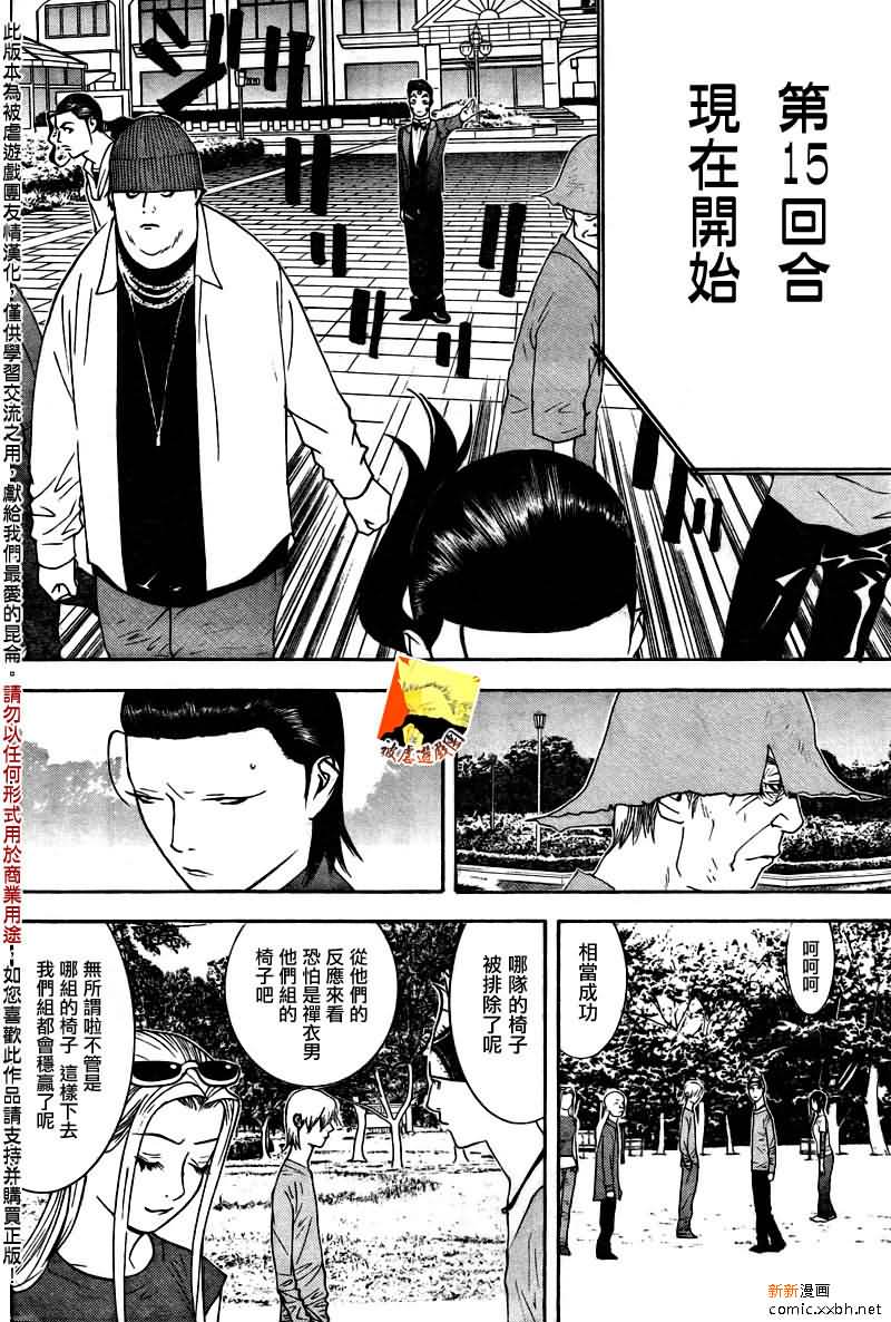 《欺诈游戏》漫画最新章节第122话免费下拉式在线观看章节第【6】张图片