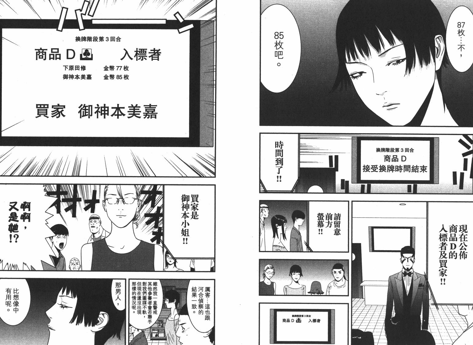 《欺诈游戏》漫画最新章节第16卷免费下拉式在线观看章节第【27】张图片