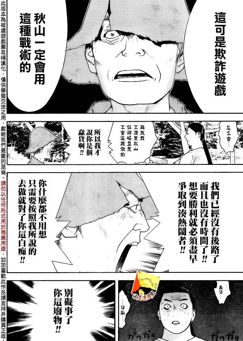 《欺诈游戏》漫画最新章节第134话免费下拉式在线观看章节第【9】张图片