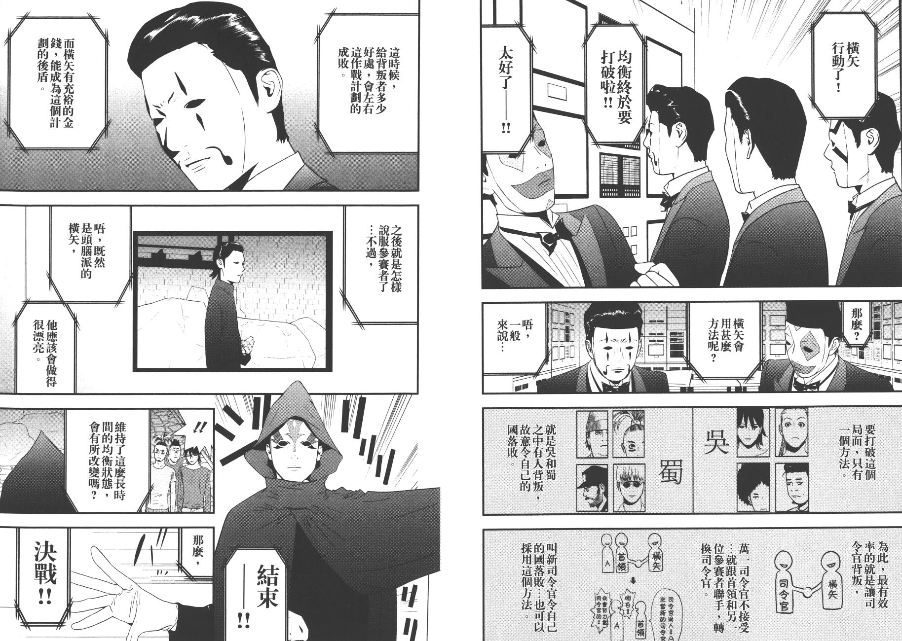 《欺诈游戏》漫画最新章节第19卷免费下拉式在线观看章节第【93】张图片