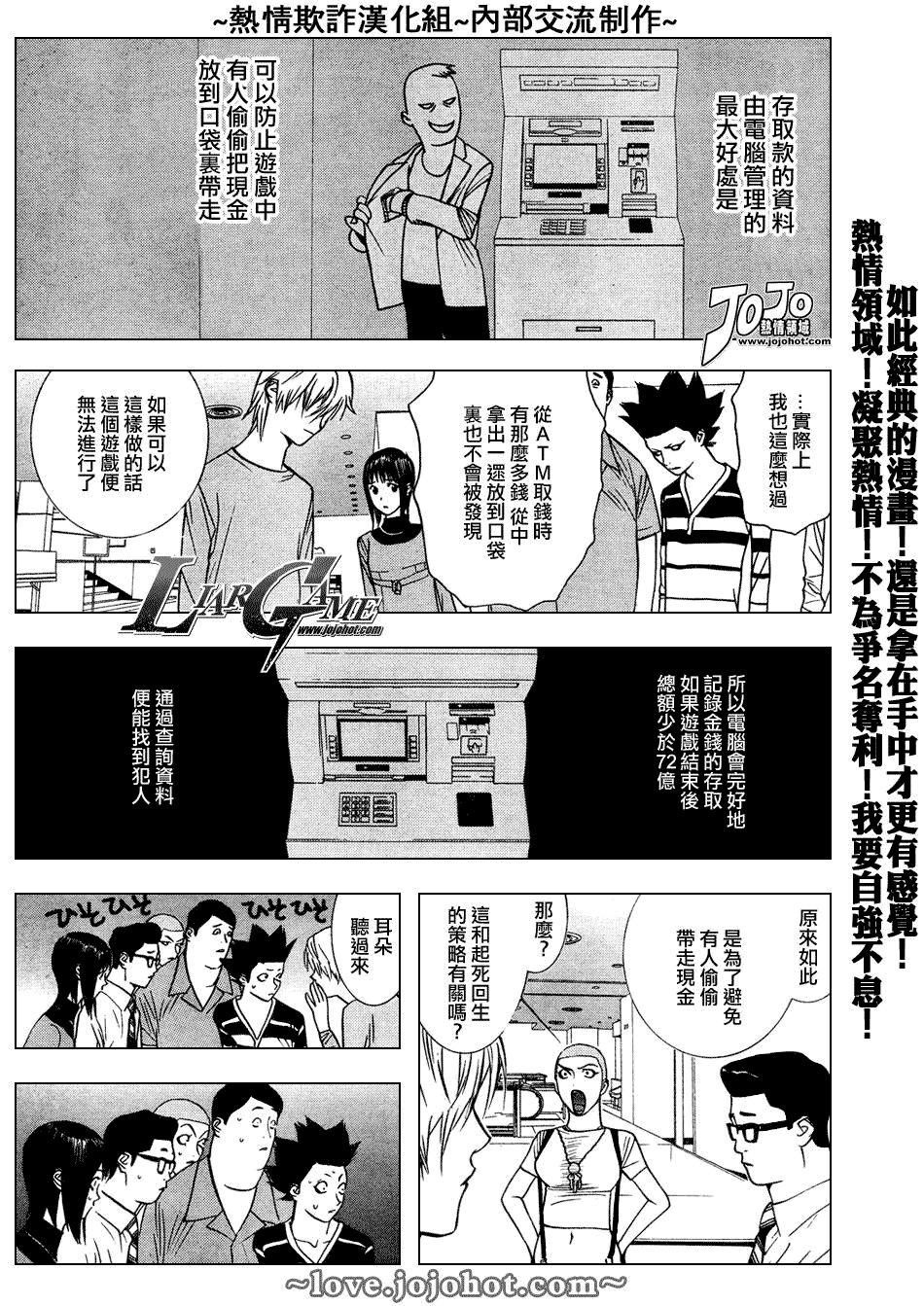 《欺诈游戏》漫画最新章节第46话免费下拉式在线观看章节第【3】张图片