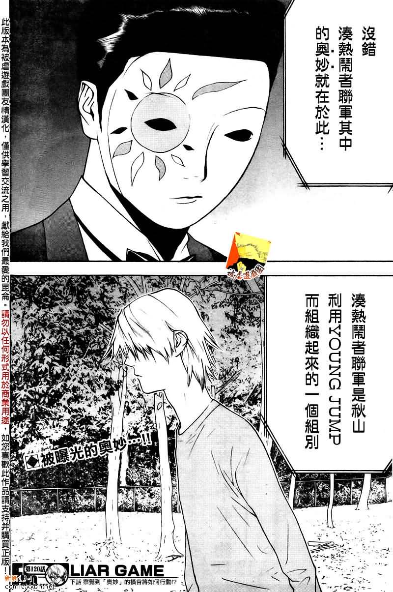 《欺诈游戏》漫画最新章节第120话免费下拉式在线观看章节第【18】张图片