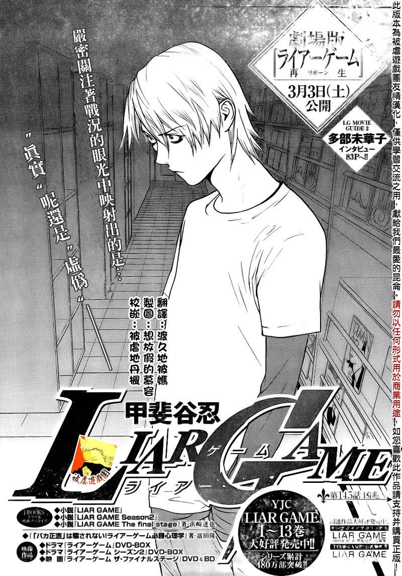 《欺诈游戏》漫画最新章节第145话 凶兆免费下拉式在线观看章节第【1】张图片