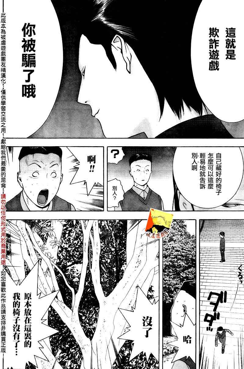 《欺诈游戏》漫画最新章节第115话免费下拉式在线观看章节第【14】张图片