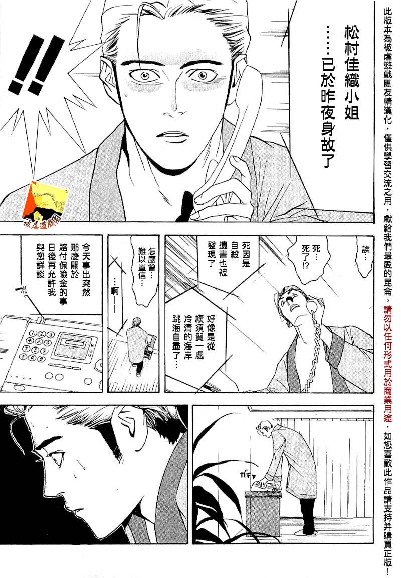 《欺诈游戏》漫画最新章节第85话免费下拉式在线观看章节第【32】张图片