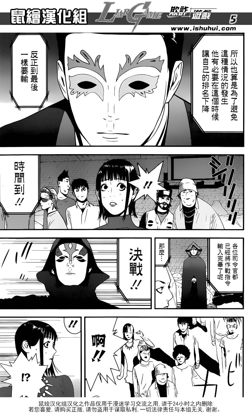 《欺诈游戏》漫画最新章节第191话 不均衡免费下拉式在线观看章节第【5】张图片