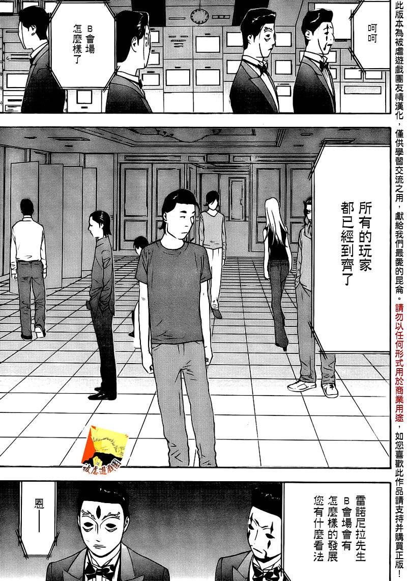 《欺诈游戏》漫画最新章节第139话 决意免费下拉式在线观看章节第【31】张图片